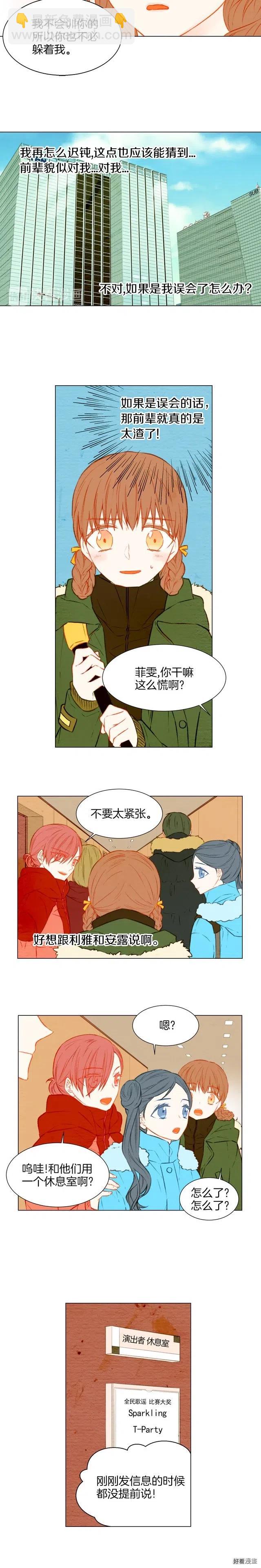 緋聞女一號 - 第32話 故作姿態 - 3