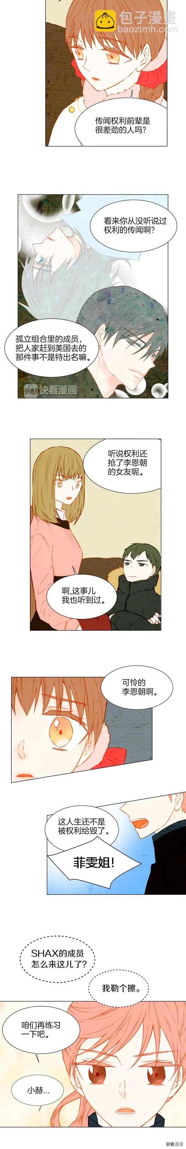 緋聞女一號 - 第32話 故作姿態 - 3