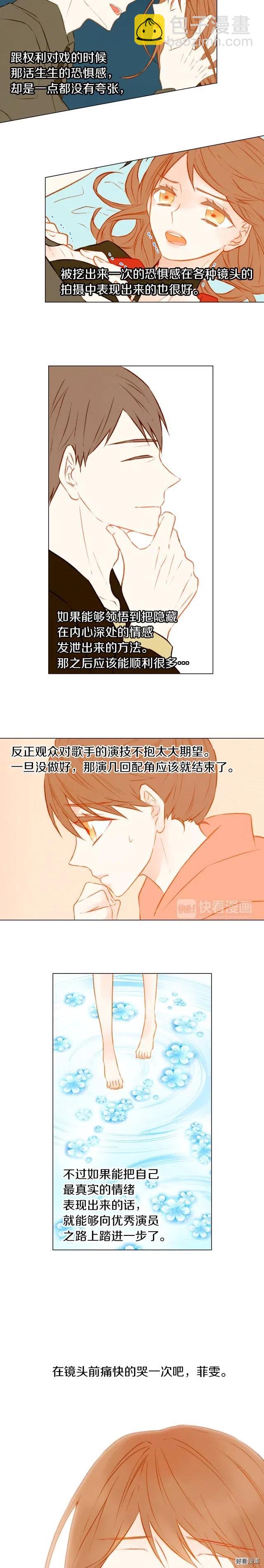 緋聞女一號 - 第36話 演技 - 2