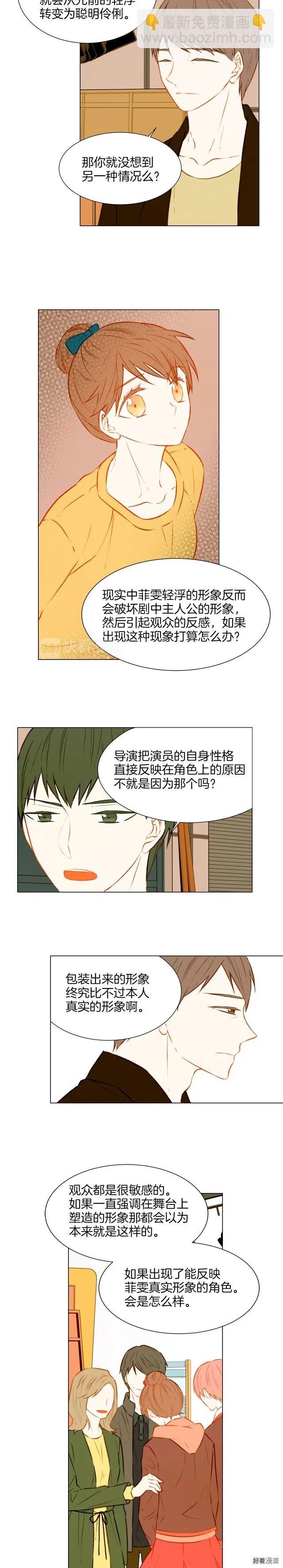 緋聞女一號 - 第36話 演技 - 3