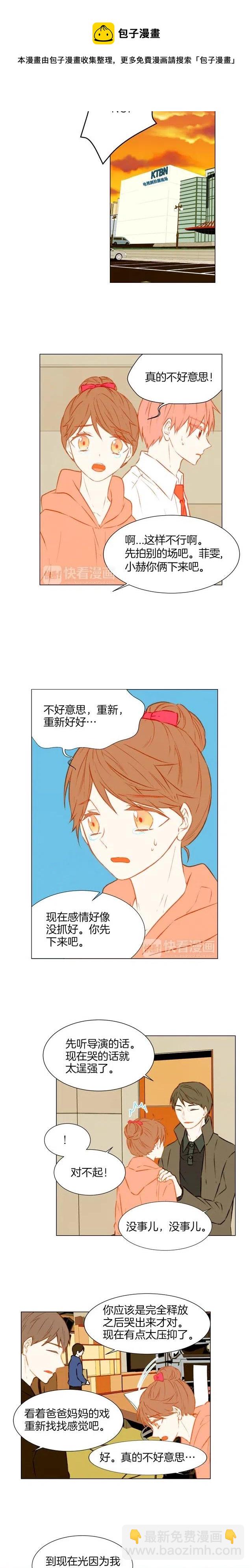 緋聞女一號 - 第36話 演技 - 3