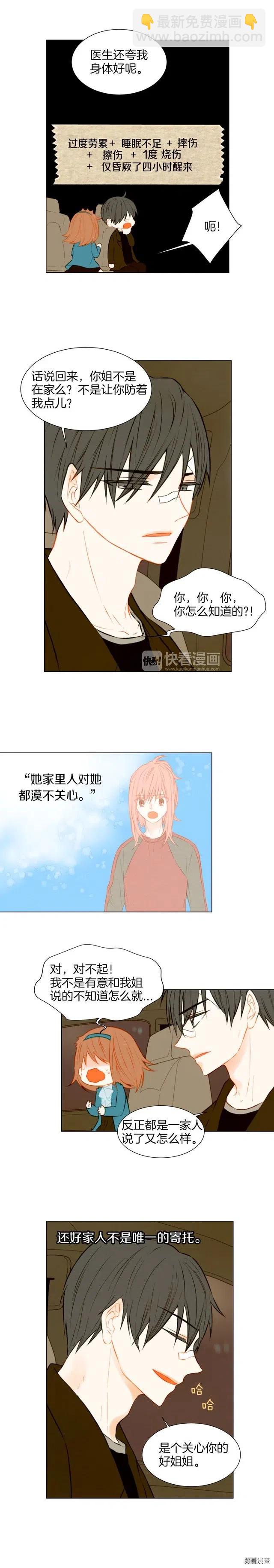 緋聞女一號 - 第42話 不存在的距離 - 3