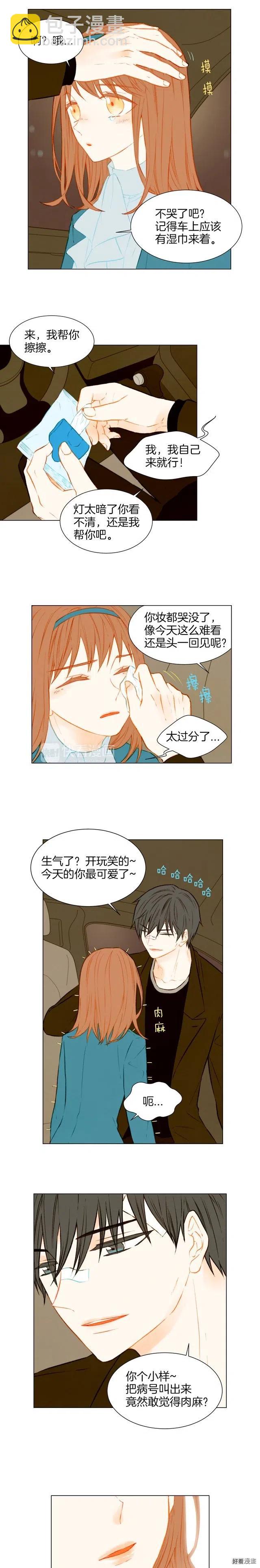 緋聞女一號 - 第42話 不存在的距離 - 1