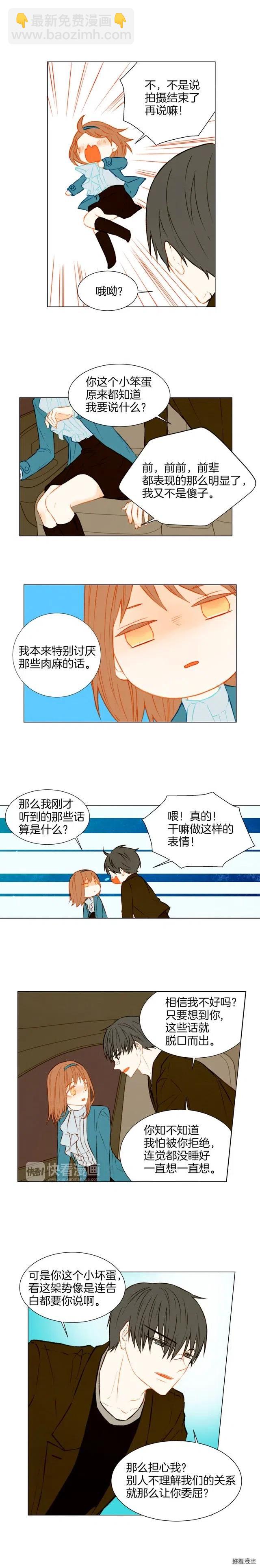 緋聞女一號 - 第42話 不存在的距離 - 2