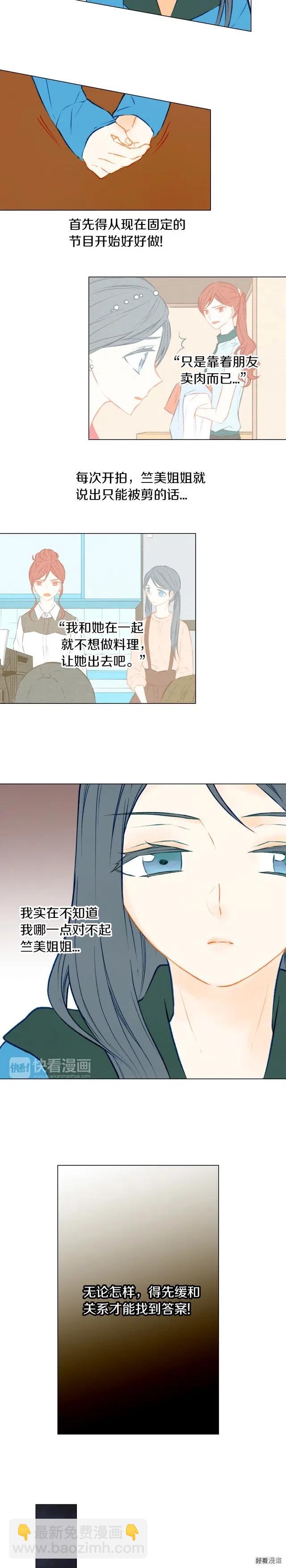 緋聞女一號 - 第46話 驚喜？ - 2