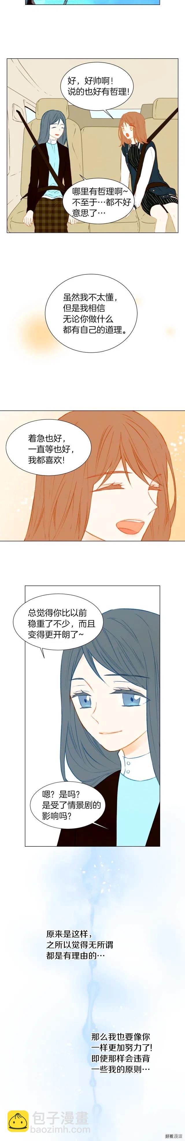 緋聞女一號 - 第48話 所謂練習 - 2