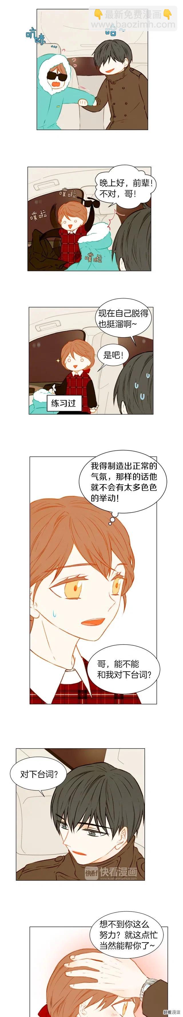 緋聞女一號 - 第48話 所謂練習 - 2