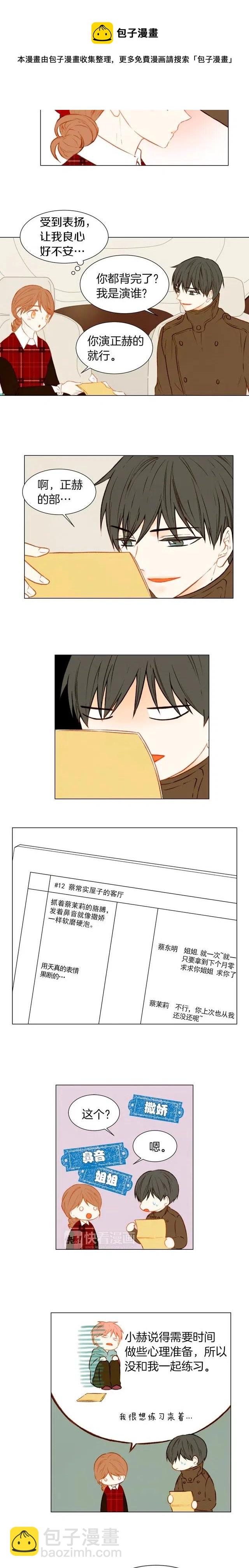 緋聞女一號 - 第48話 所謂練習 - 3