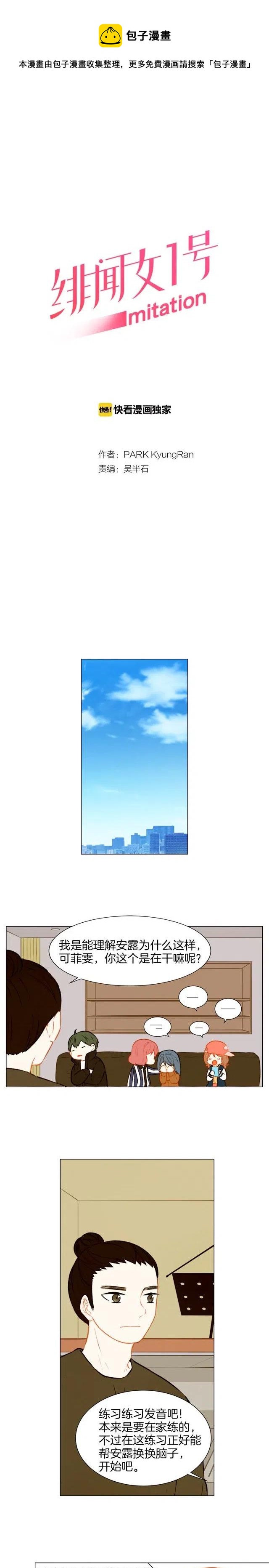 緋聞女一號 - 第50話 交杯酒 - 1