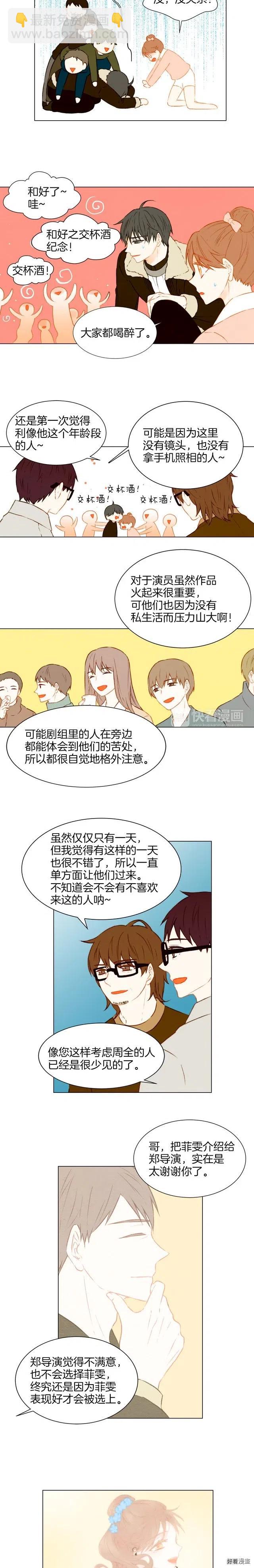 緋聞女一號 - 第50話 交杯酒 - 1