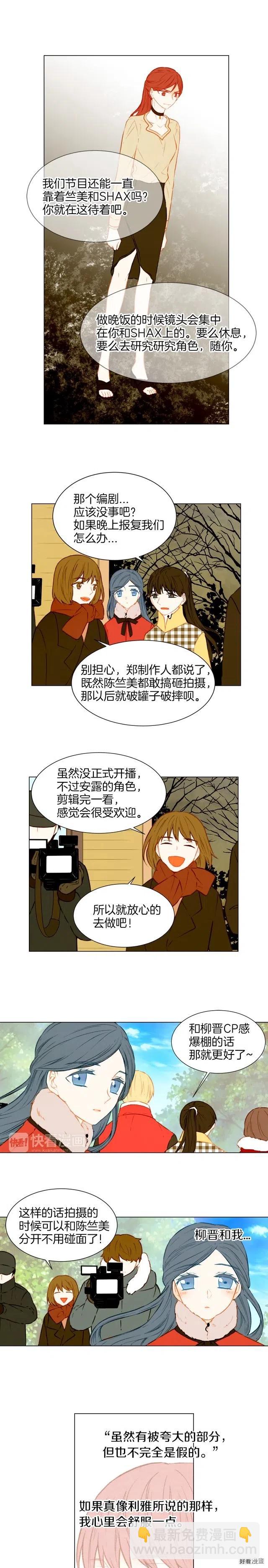 緋聞女一號 - 第50話 交杯酒 - 3