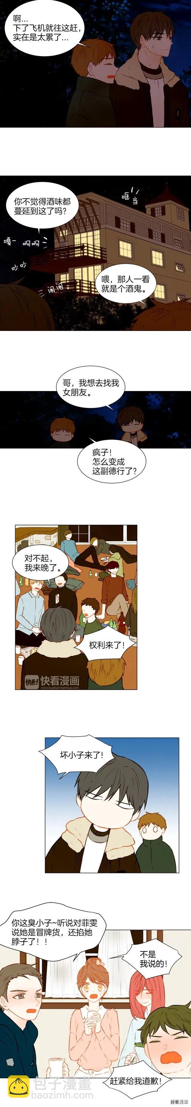 緋聞女一號 - 第50話 交杯酒 - 2