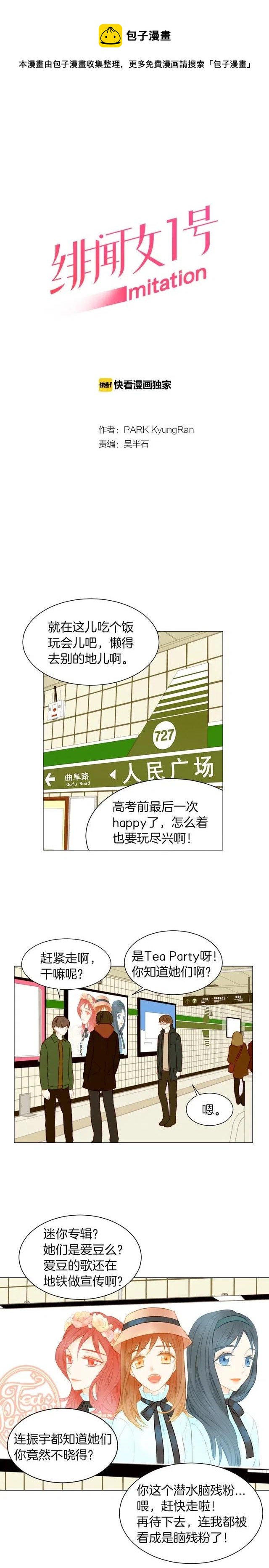 緋聞女一號 - 第52話 眼裡的愛意藏不住 - 1