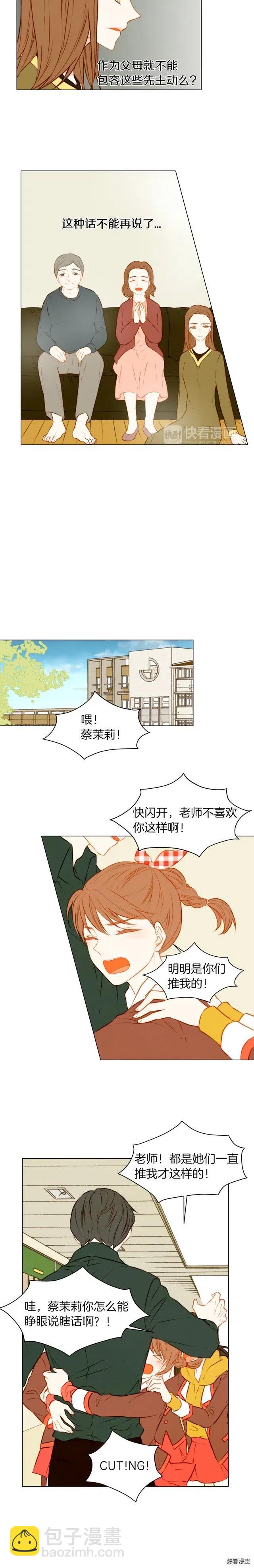 緋聞女一號 - 第52話 眼裡的愛意藏不住 - 1