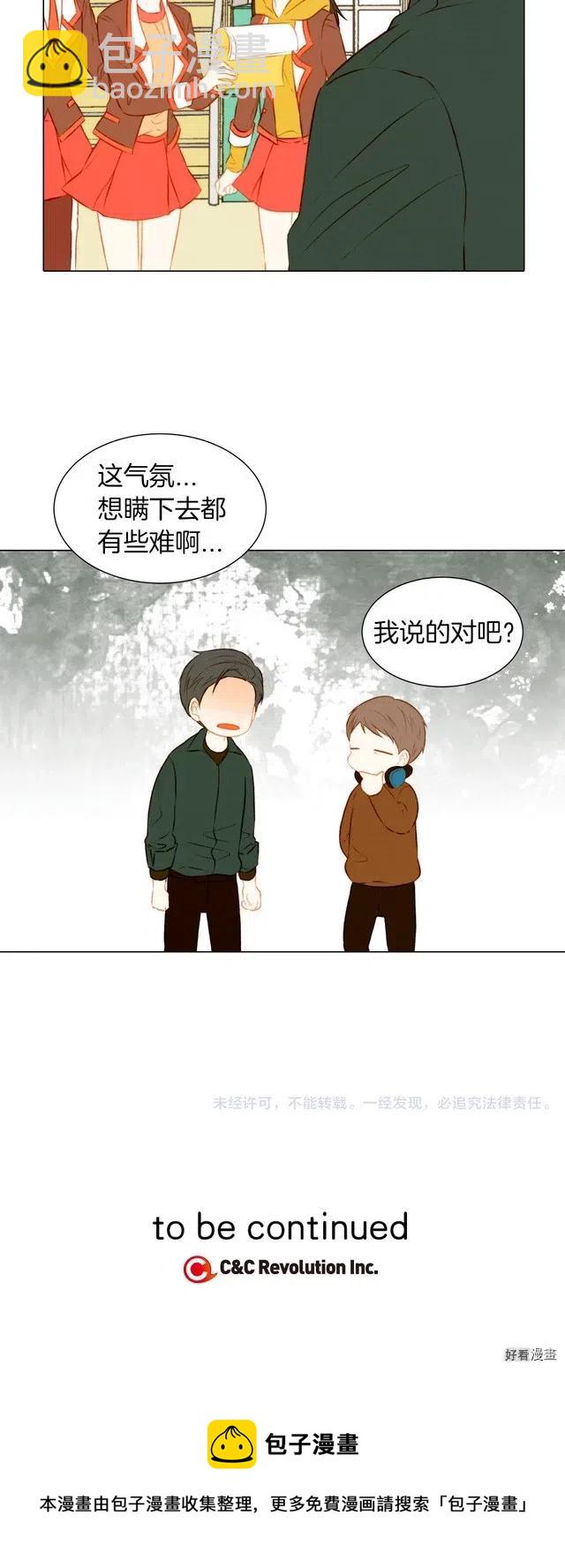 緋聞女一號 - 第52話 眼裡的愛意藏不住 - 1