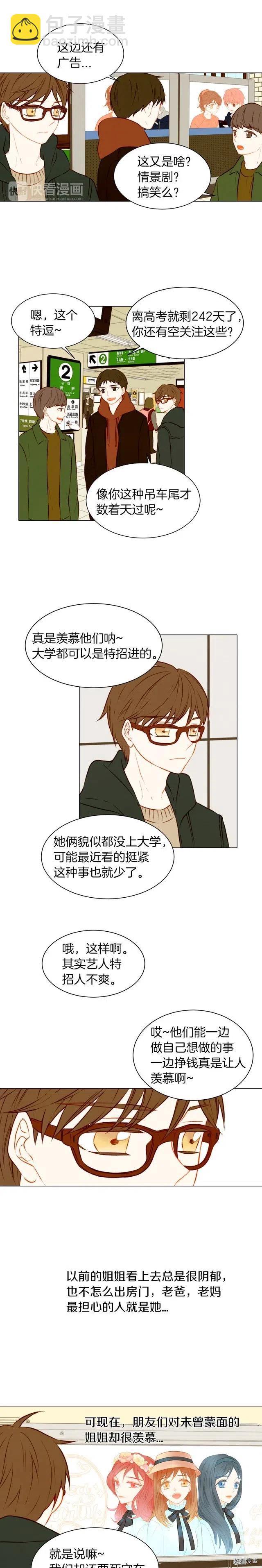 緋聞女一號 - 第52話 眼裡的愛意藏不住 - 2