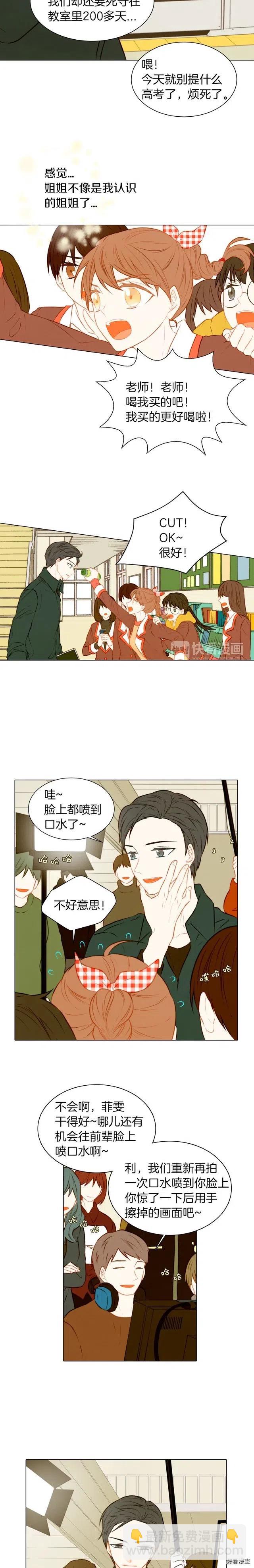 緋聞女一號 - 第52話 眼裡的愛意藏不住 - 3