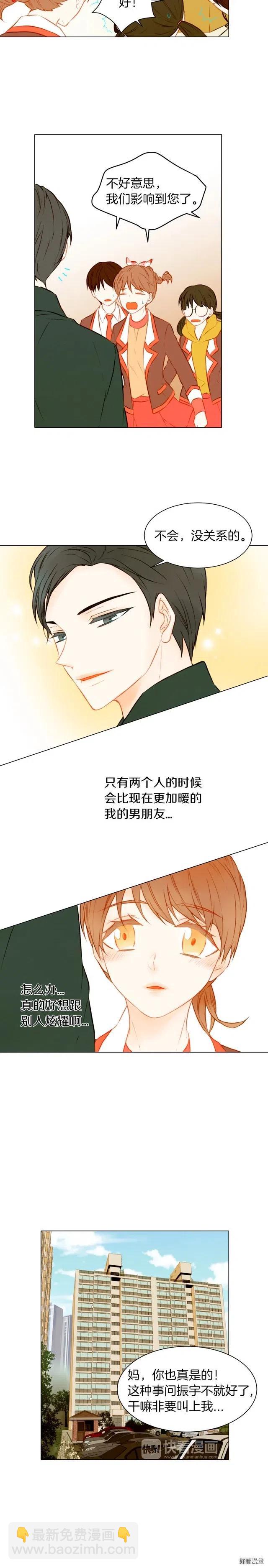 緋聞女一號 - 第52話 眼裡的愛意藏不住 - 1