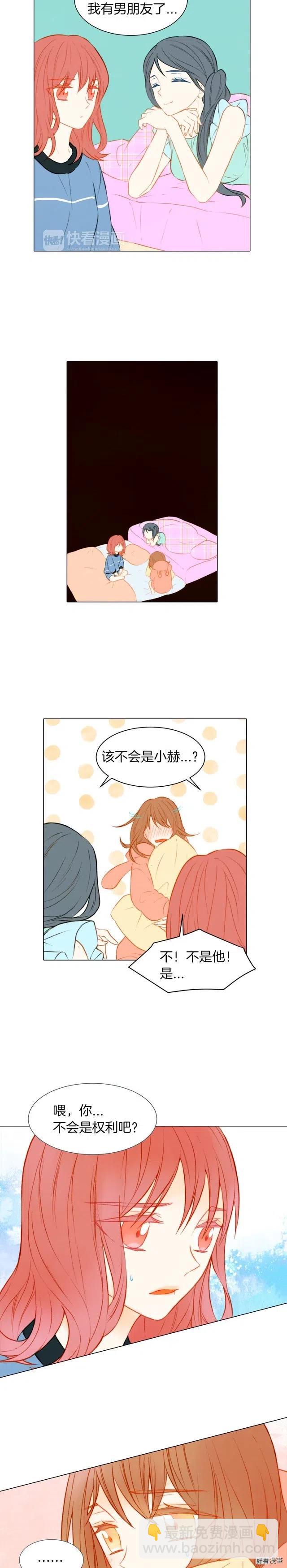 緋聞女一號 - 第54話 氣氛的變化 - 3