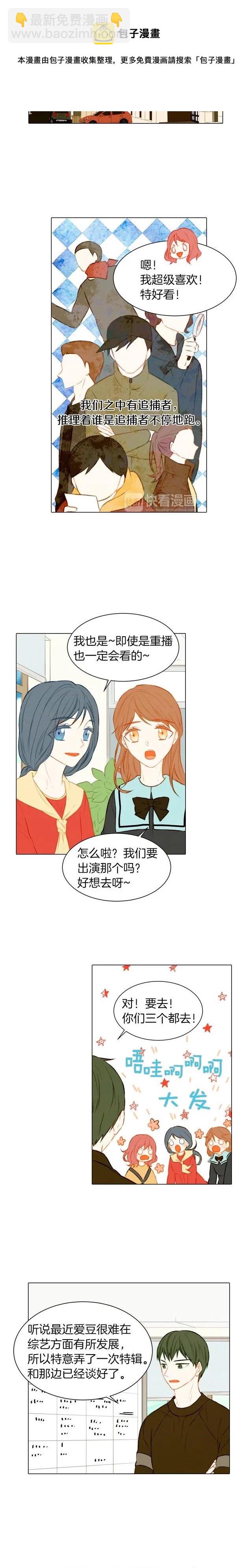 緋聞女一號 - 第54話 氣氛的變化 - 3