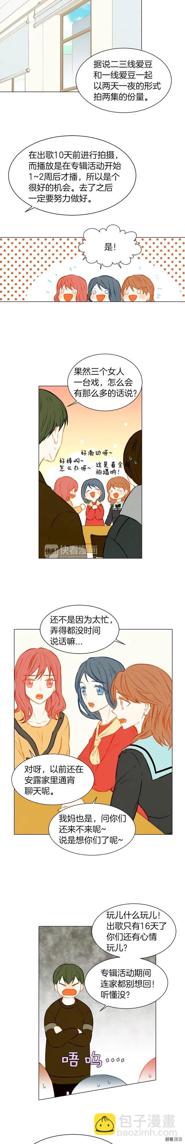 緋聞女一號 - 第54話 氣氛的變化 - 1