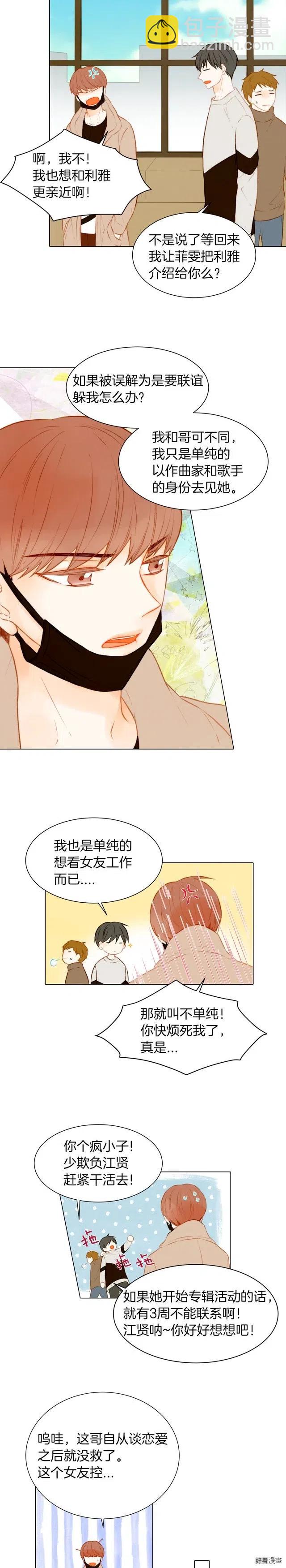 緋聞女一號 - 第54話 氣氛的變化 - 3