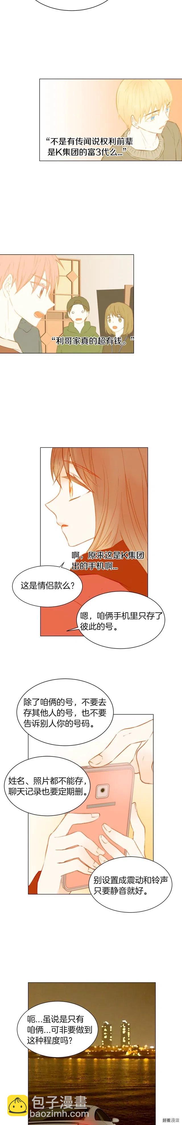 緋聞女一號 - 第56話 洞悉的小秘密 - 3