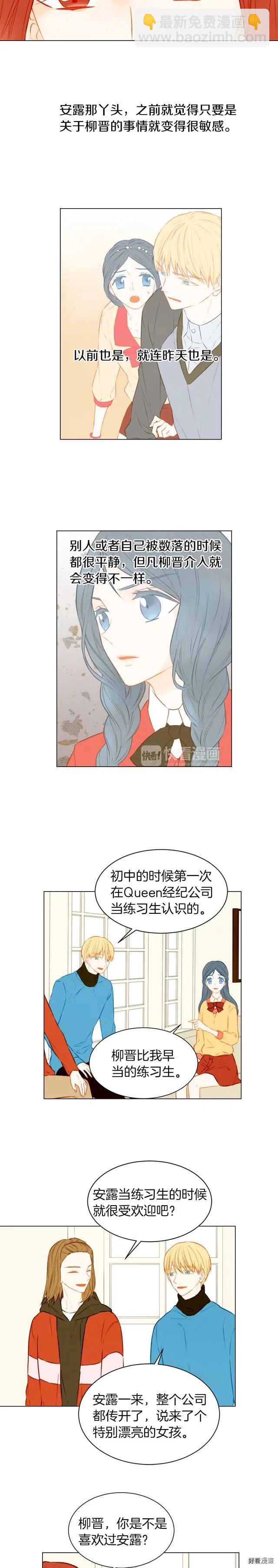 緋聞女一號 - 第56話 洞悉的小秘密 - 3