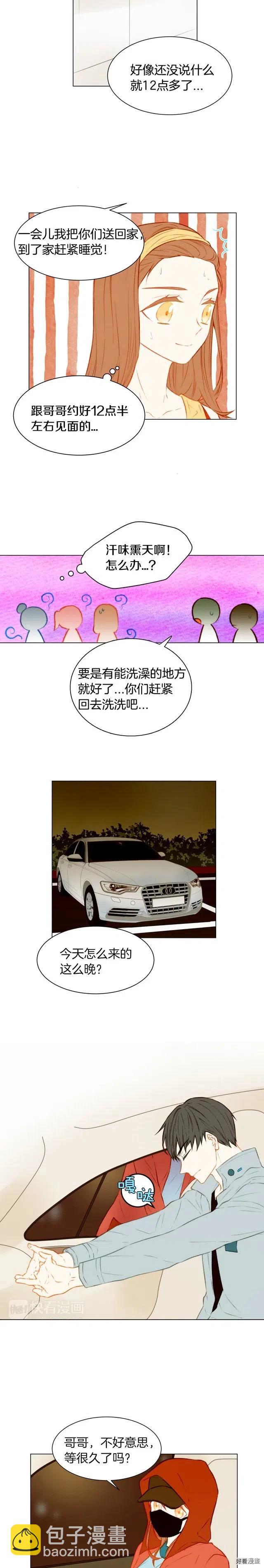 緋聞女一號 - 第56話 洞悉的小秘密 - 1