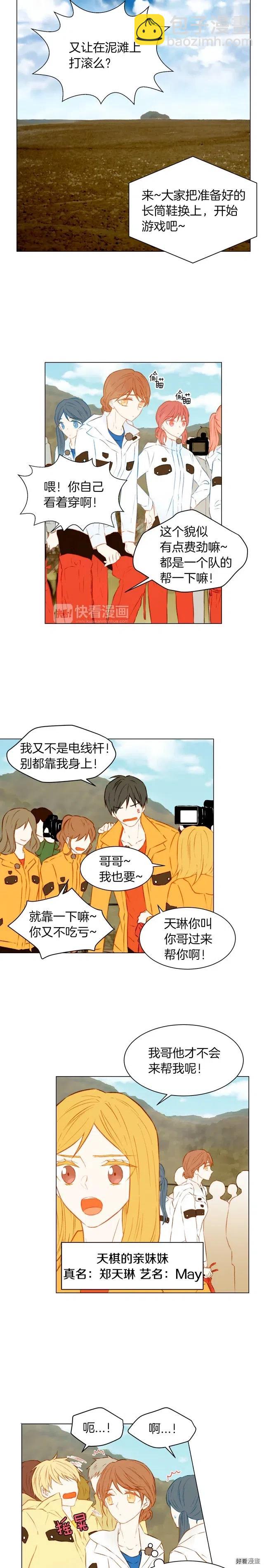 緋聞女一號 - 第58話 又是運動會？ - 1