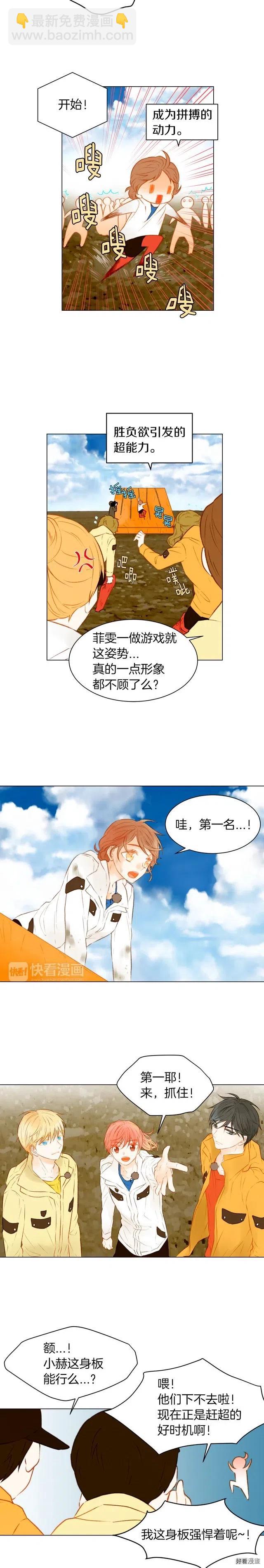 緋聞女一號 - 第58話 又是運動會？ - 3