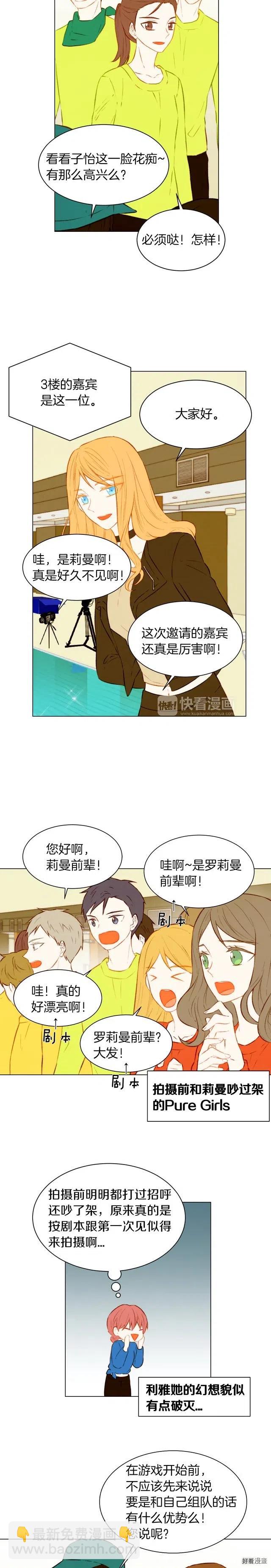 緋聞女一號 - 第58話 又是運動會？ - 3