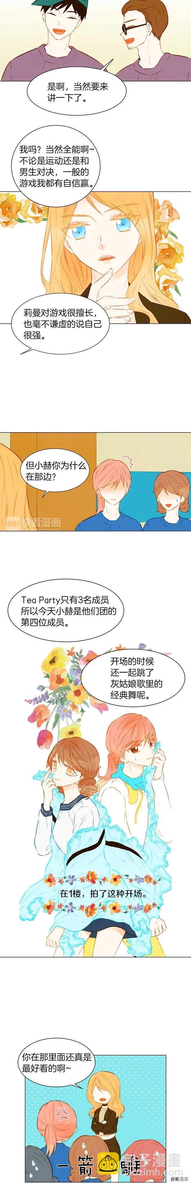 緋聞女一號 - 第58話 又是運動會？ - 1