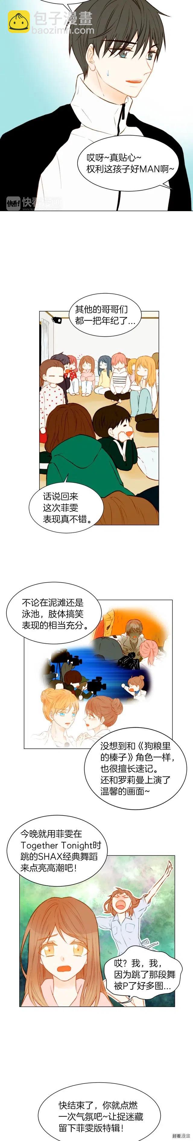 緋聞女一號 - 第60話 位置的區別 - 2