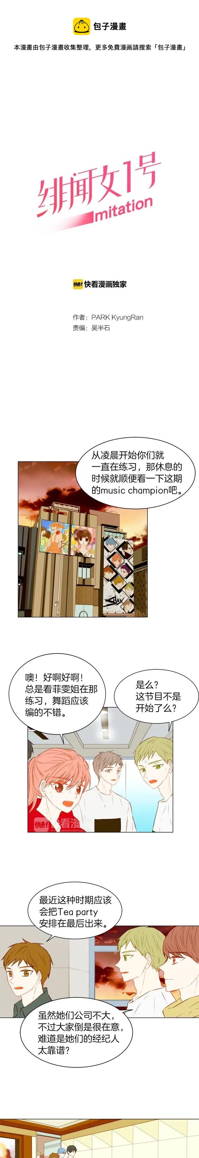 緋聞女一號 - 第64話 爲所欲爲 - 1