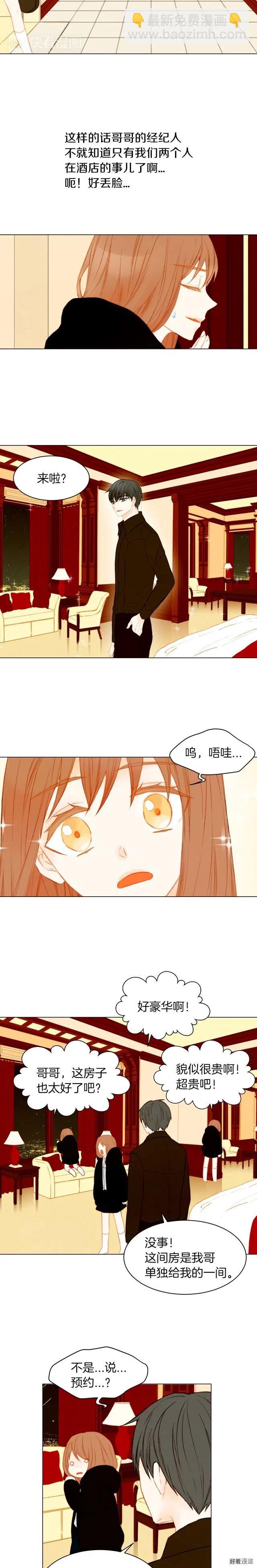 緋聞女一號 - 第64話 爲所欲爲 - 1