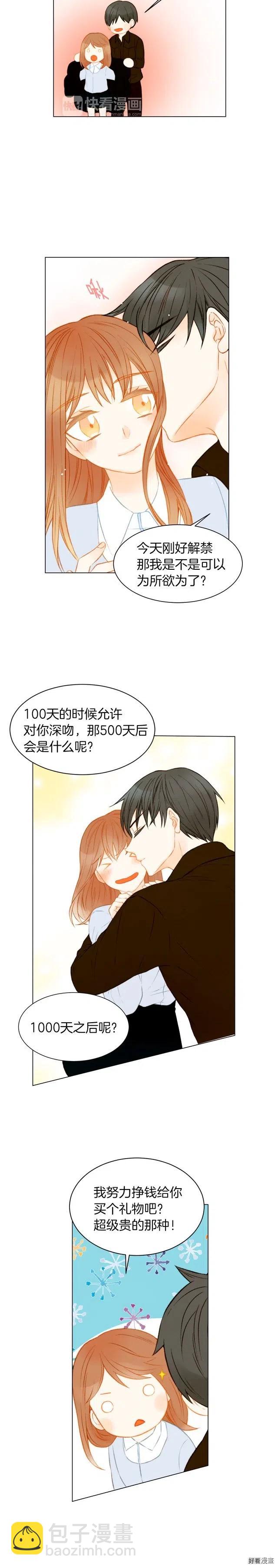 緋聞女一號 - 第64話 爲所欲爲 - 3