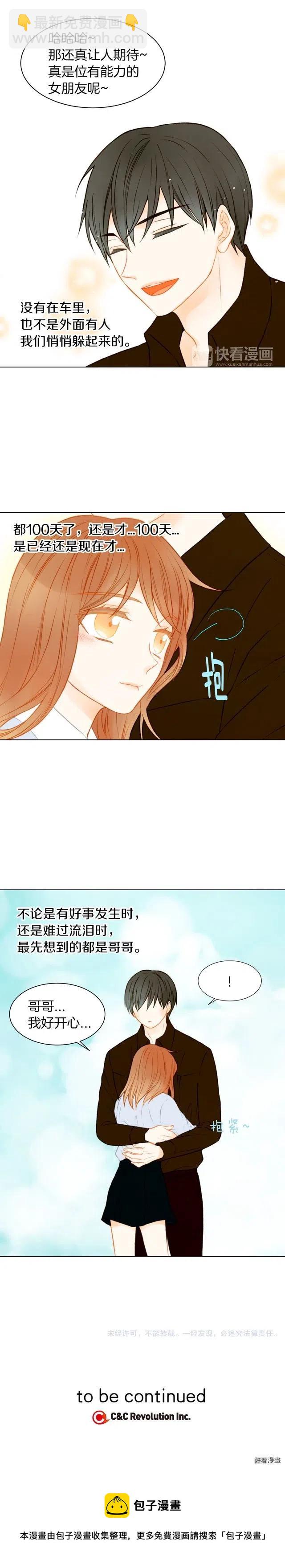 緋聞女一號 - 第64話 爲所欲爲 - 1