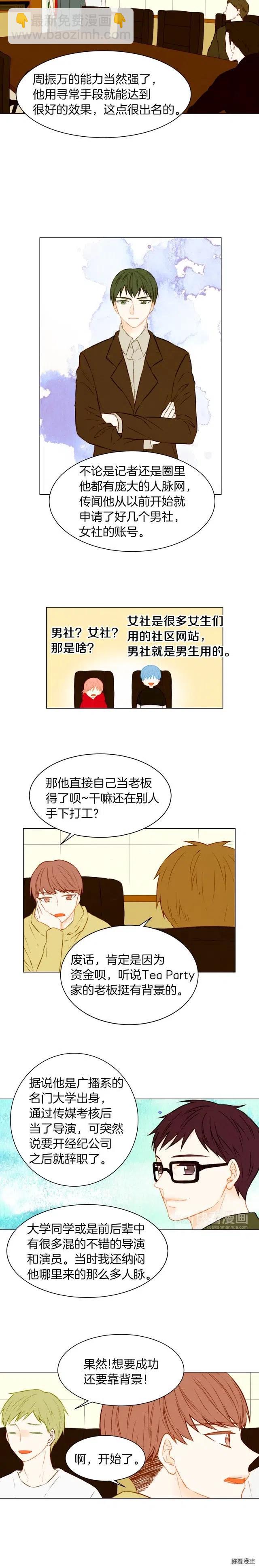 緋聞女一號 - 第64話 爲所欲爲 - 2