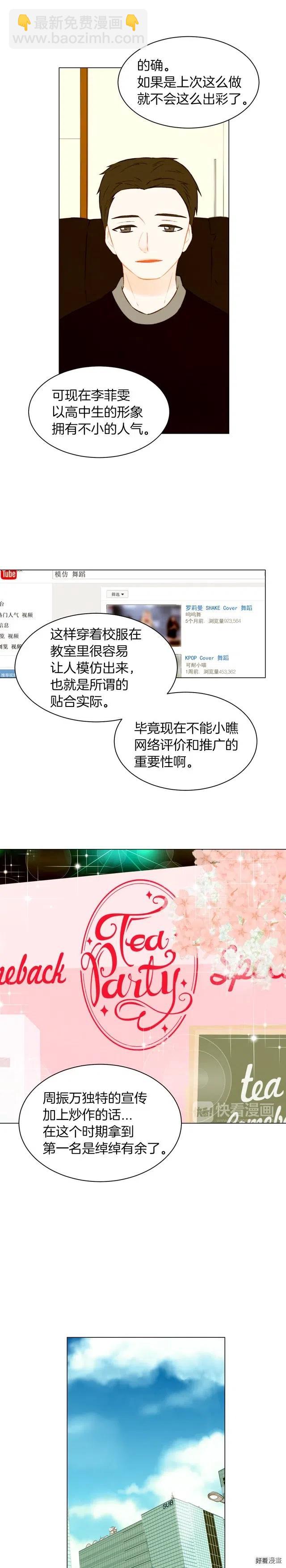 緋聞女一號 - 第64話 爲所欲爲 - 2