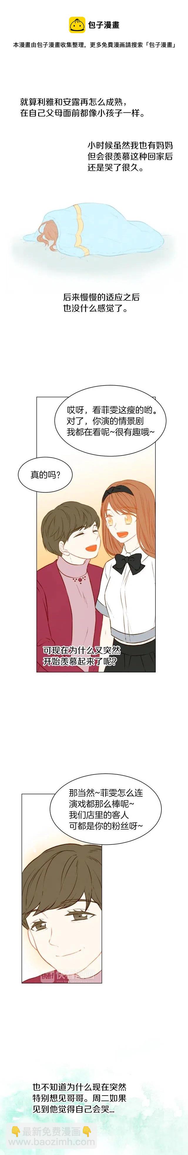 緋聞女一號 - 第64話 爲所欲爲 - 2