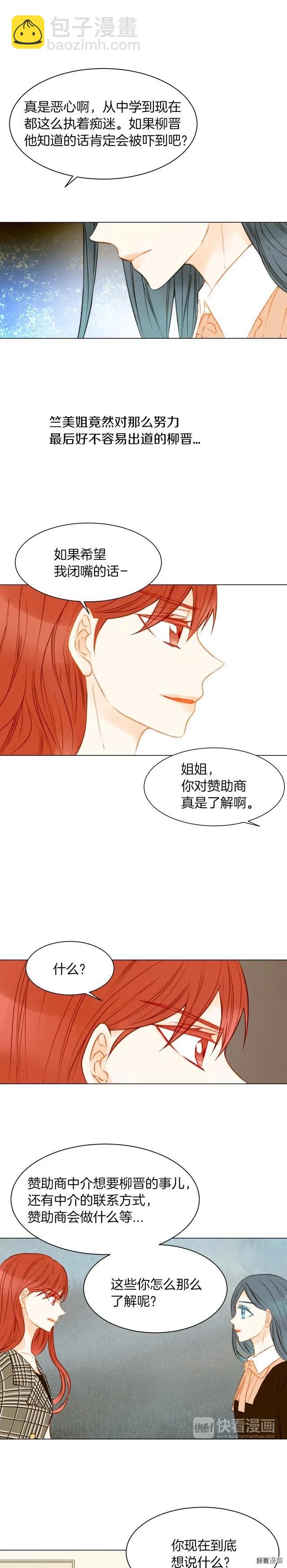 緋聞女一號 - 第66話 羨慕 - 3