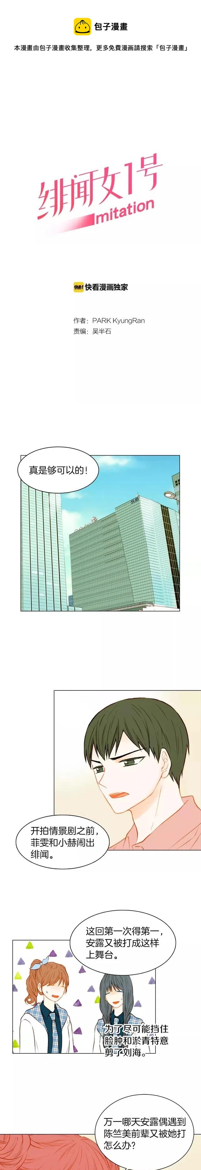 緋聞女一號 - 第68話 恭喜 - 1