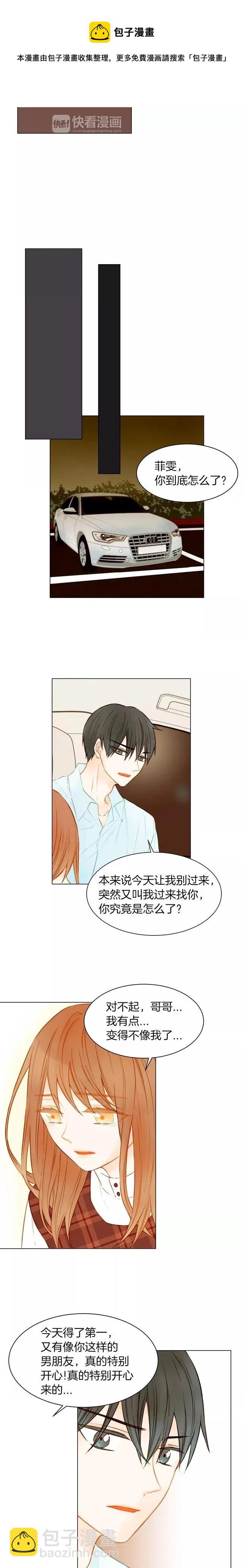 緋聞女一號 - 第68話 恭喜 - 1