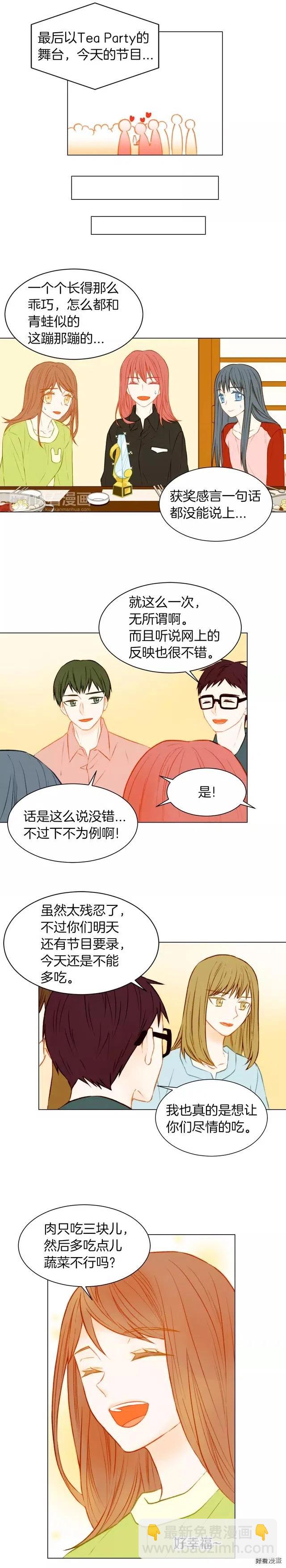 緋聞女一號 - 第68話 恭喜 - 2