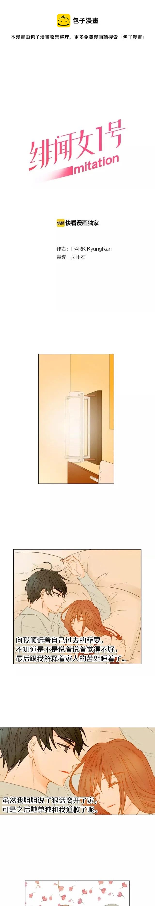 緋聞女一號 - 第70話 難言的夢 - 1