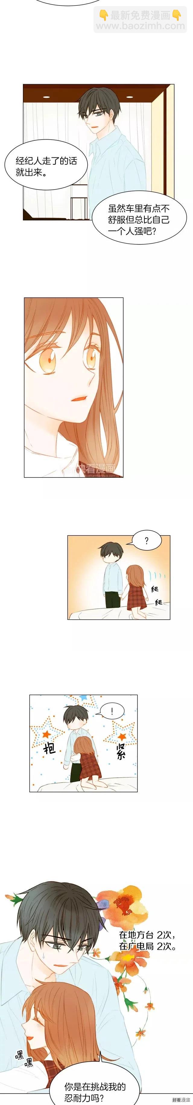 緋聞女一號 - 第70話 難言的夢 - 1