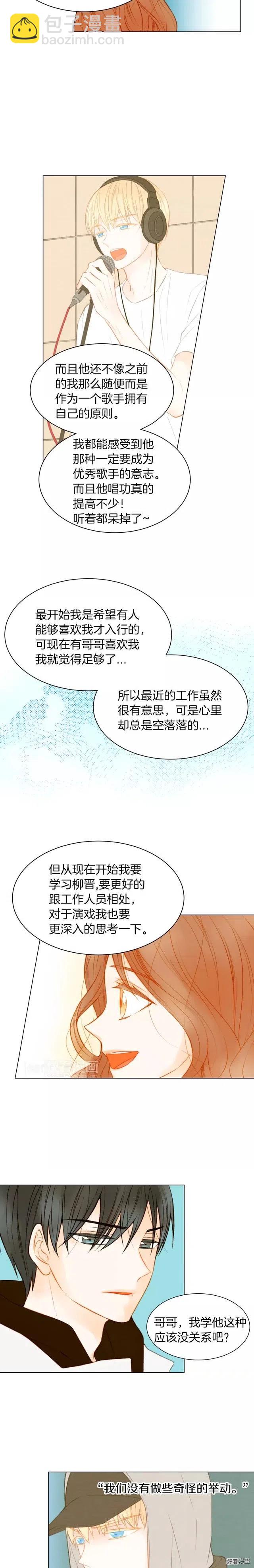 緋聞女一號 - 第74話 束縛 - 1