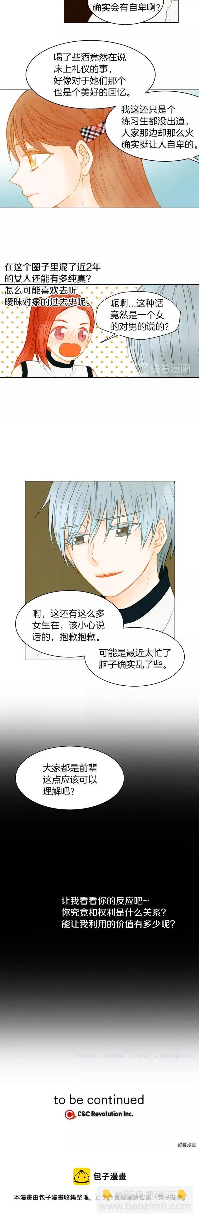 緋聞女一號 - 第76話 利用價值 - 2