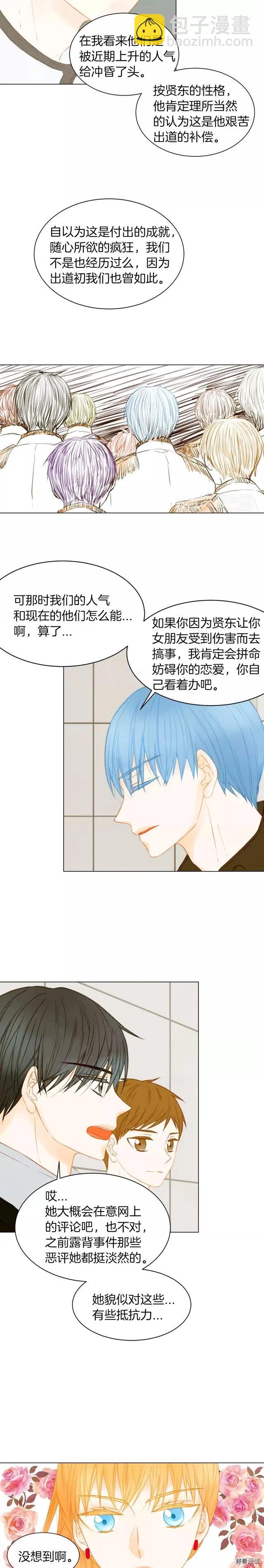 緋聞女一號 - 第76話 利用價值 - 3